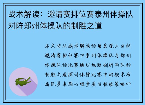 战术解读：邀请赛排位赛泰州体操队对阵郑州体操队的制胜之道