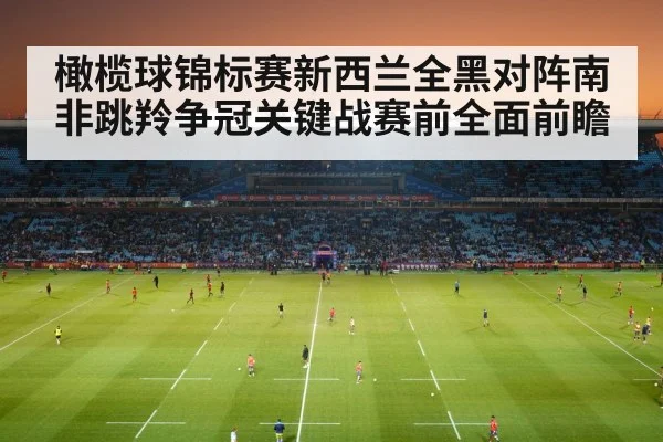 rugby stadium crowd